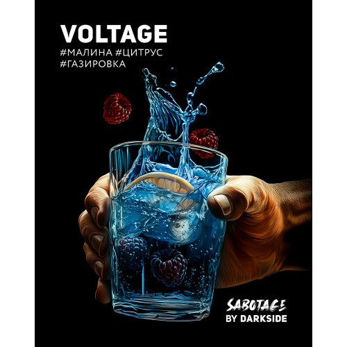 Darkside Sabotage Voltage (Малина Цитрус Газировка) 30г