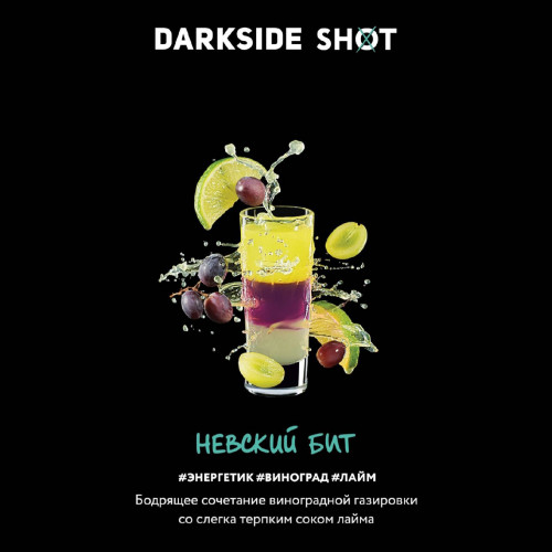 Darkside Shot Невский (Виноград, Энергетик, Лайм) 30г