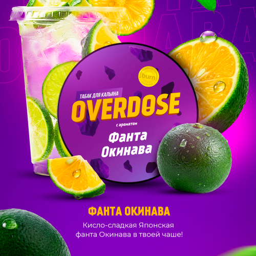 Табак Overdose Фанта Окинава 25г Табак Overdose Фанта Окинава 25г