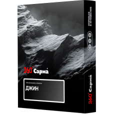 Сарма 360 Крепкая Джин 25г